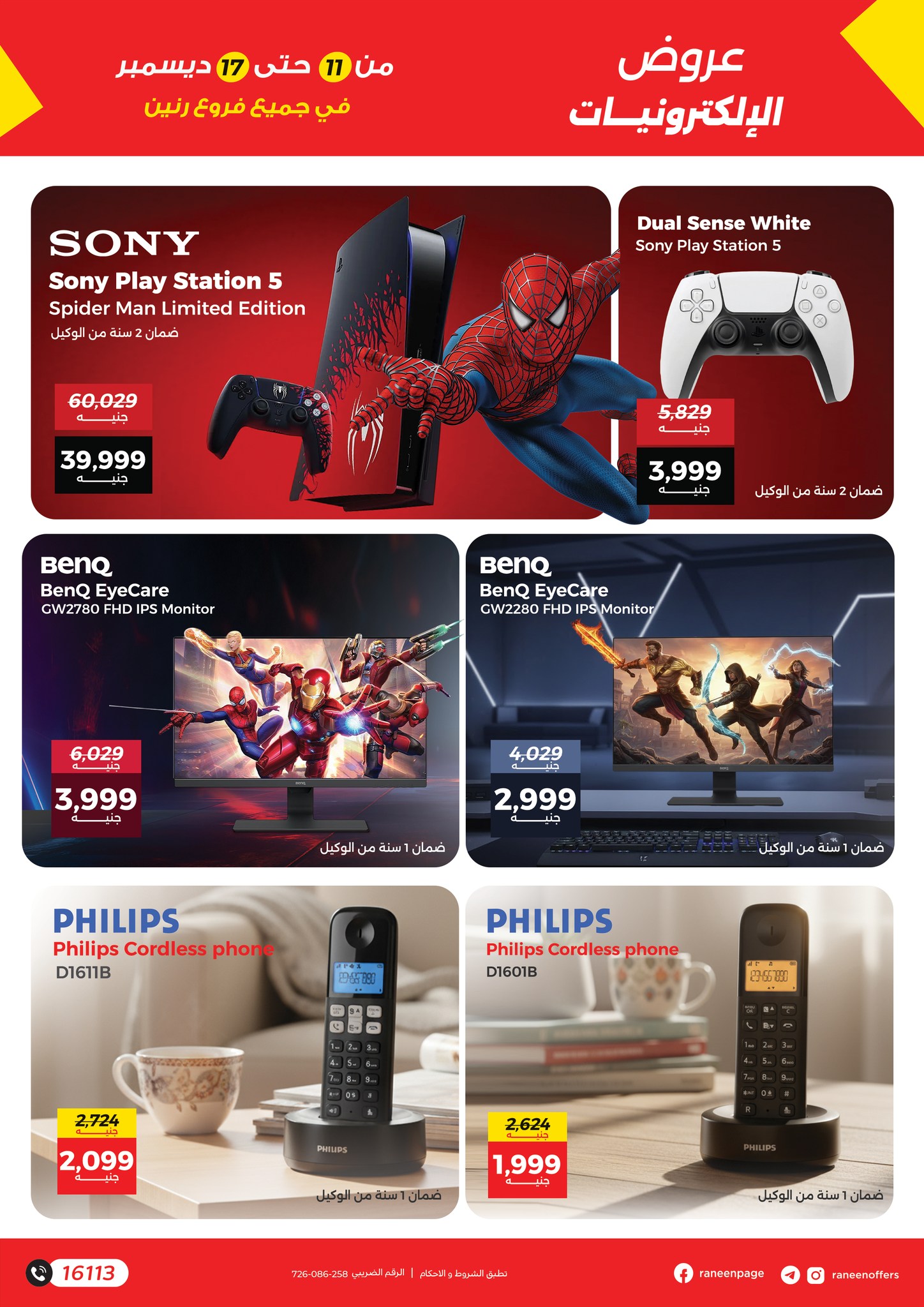 raneen offers from 11dec to 17dec 2025 عروض رنين من 11 ديسمبر حتى 17 ديسمبر 2025 صفحة رقم 1